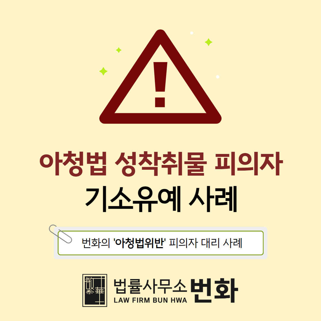 아청법