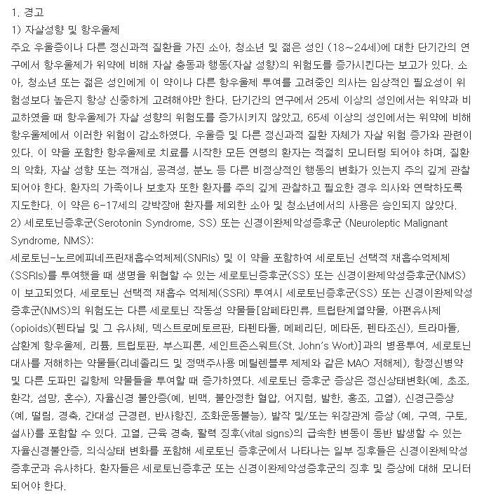 졸로푸트정50mg-복용-주의사항