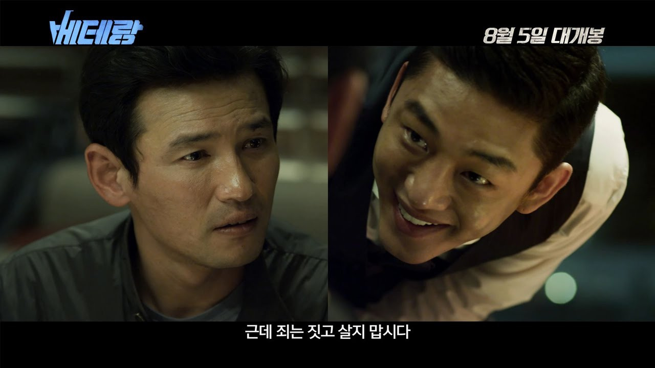 한국 영화 베테랑 줄거리