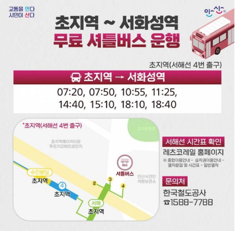서화성역까지 가는 안산시 무료 셔틀 버스