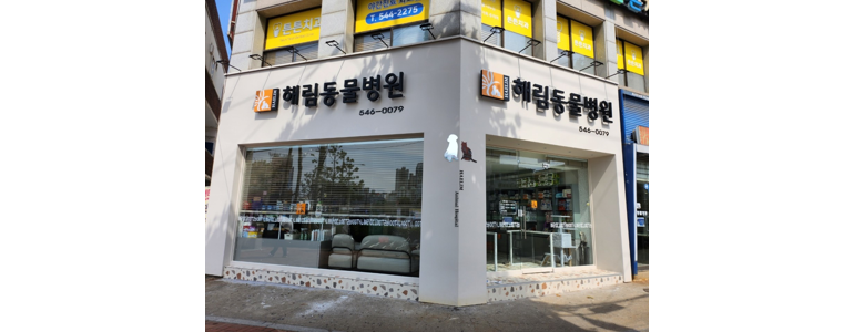 인천 계양구 동물병원