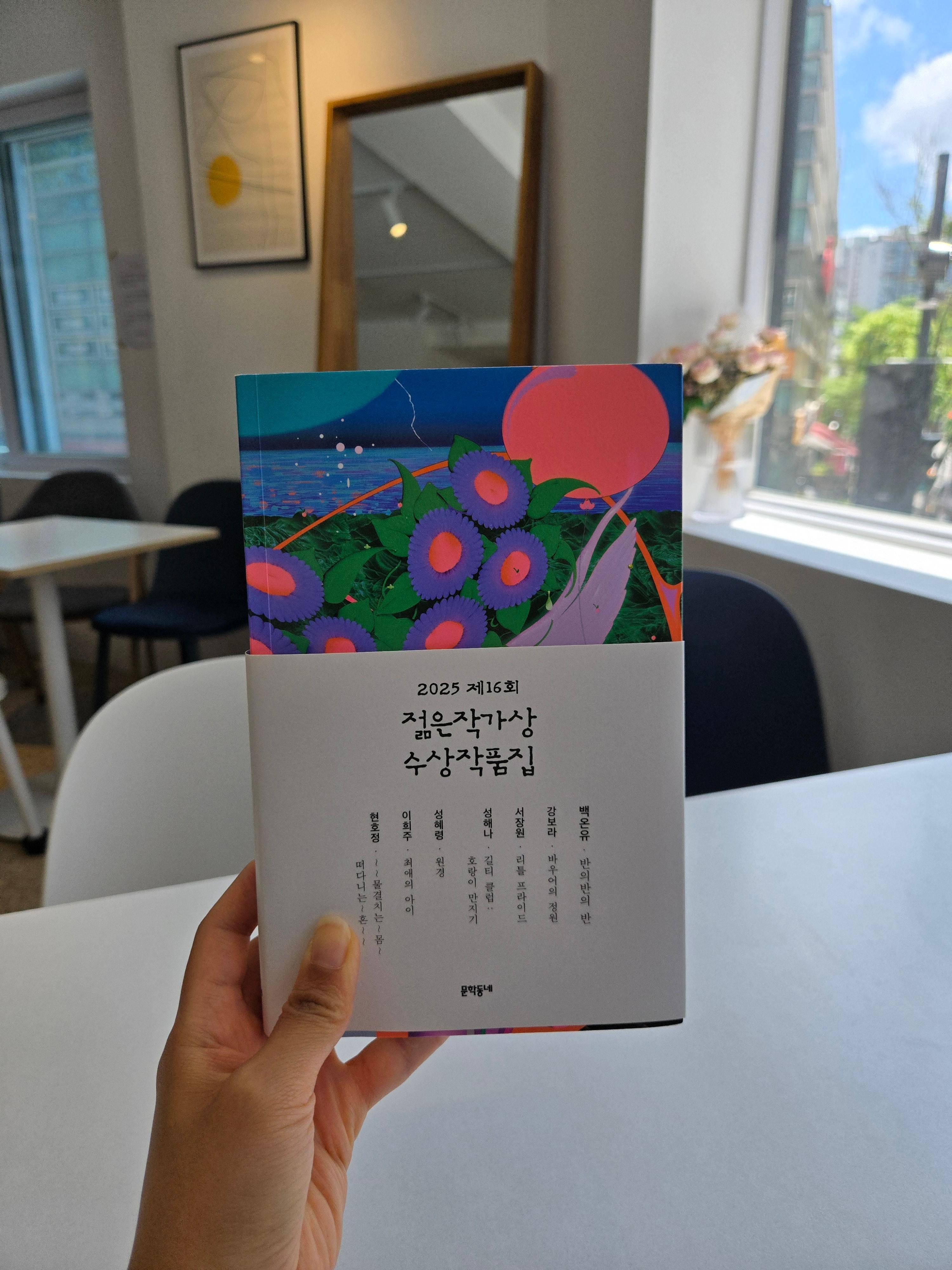 젊은작가상수상작품집-책-표지