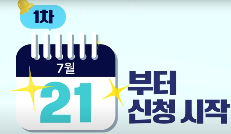 미성년자 소비쿠폰 신청방법 완전정복사진