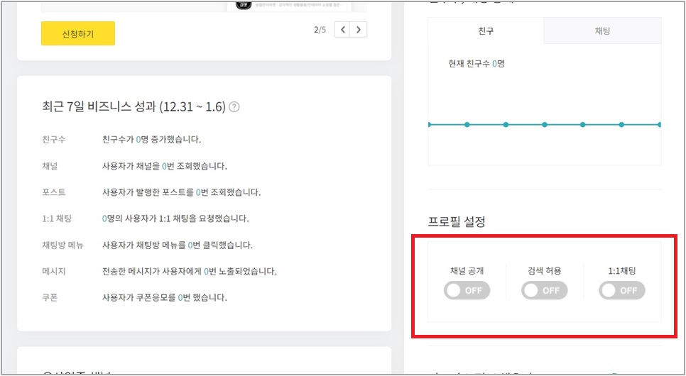 카카오 채널만들기