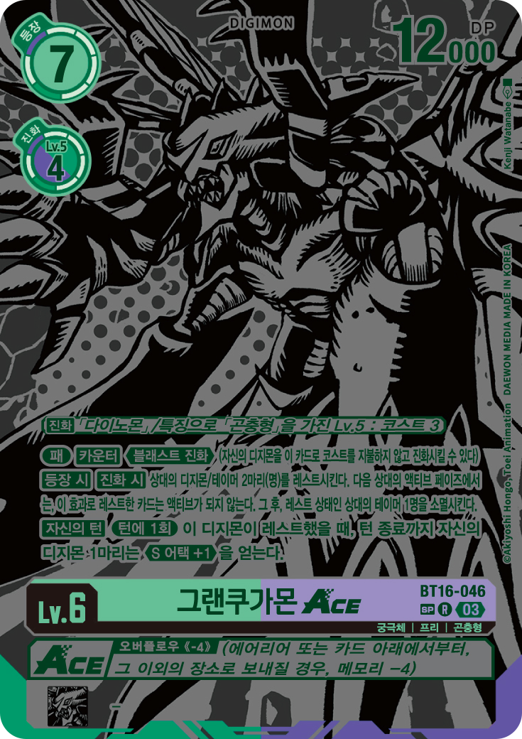 BT16-046 블래스트 진화와 상대 필드 락, 그리고 상대 테이머 견제를 동시에 진행하는 그랜쿠가몬 ACE