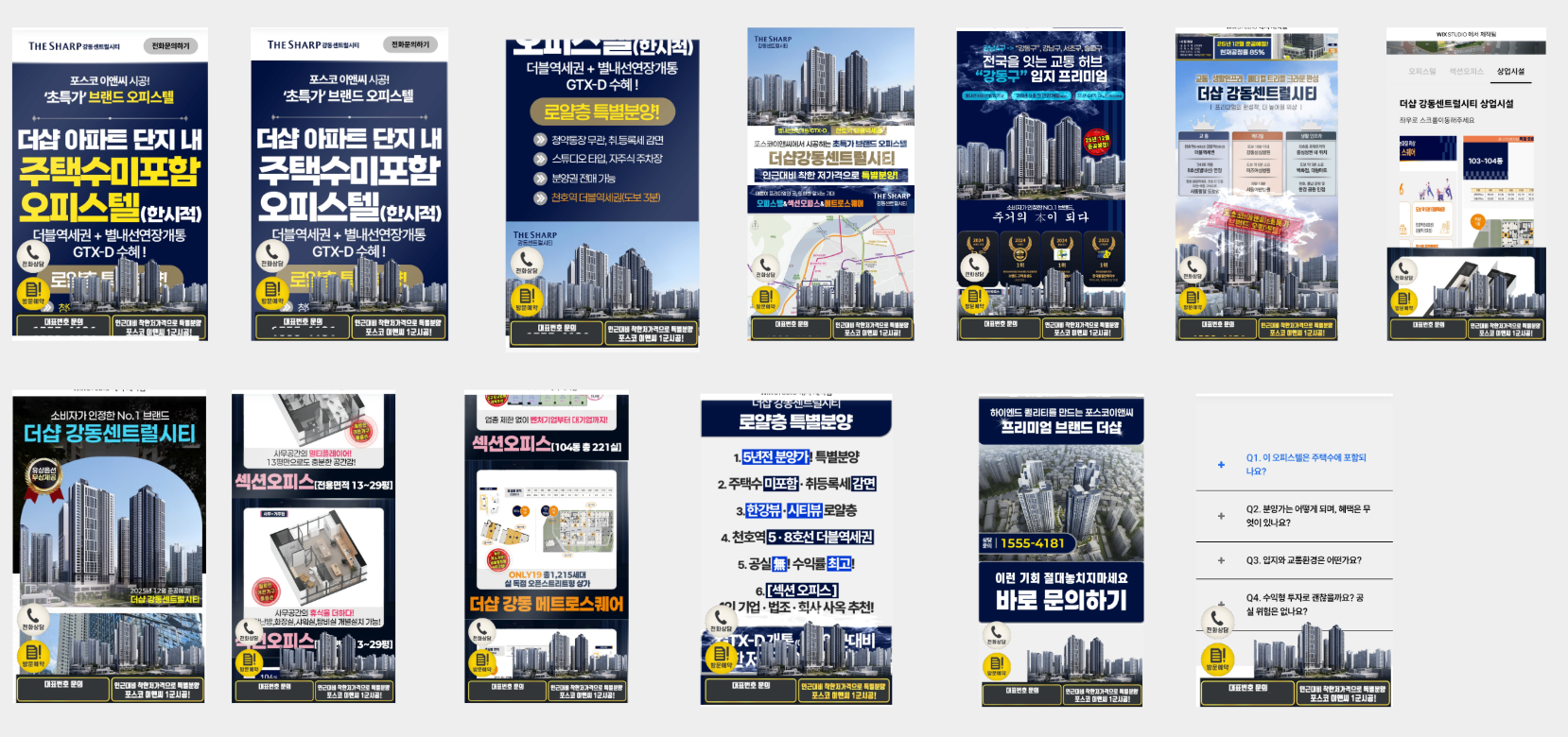 분양상담사 랜딩페이지 제작