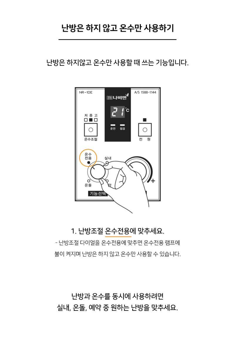 나비엔 보일러 온도조절기 사용법