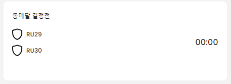 동메달결정전-8월9일