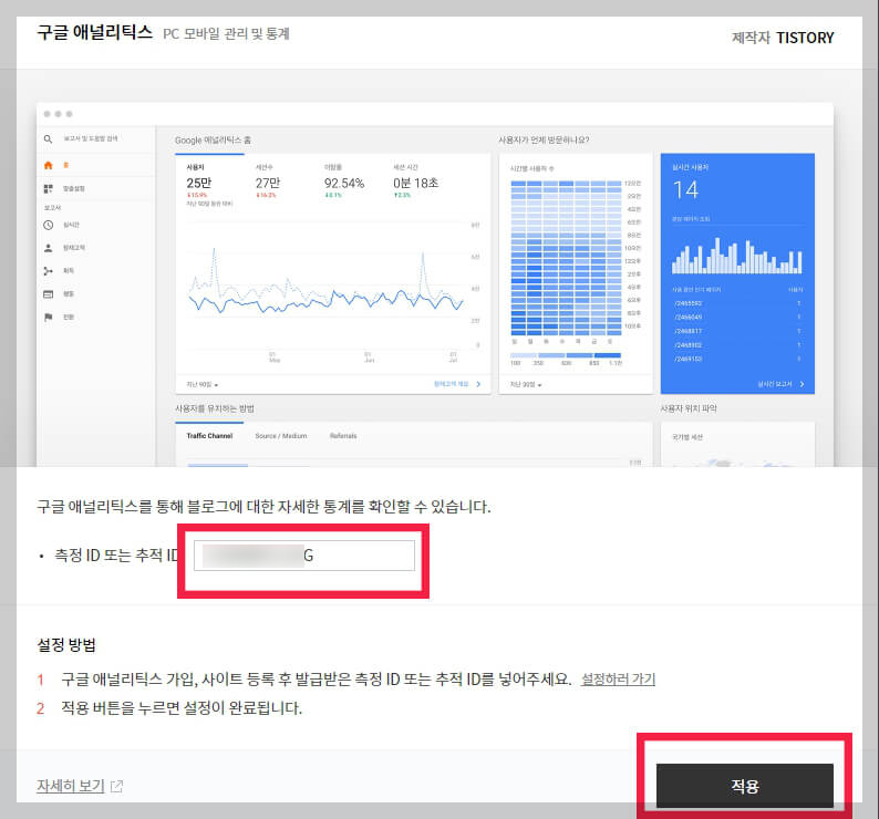 티스토리에 구글 애널리틱스 연결하는 방법