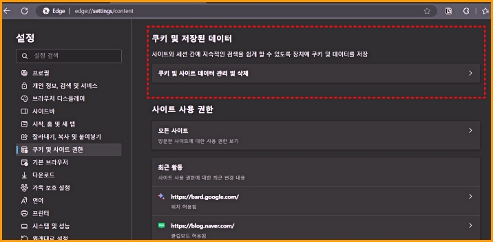 크롬 쿠키삭제