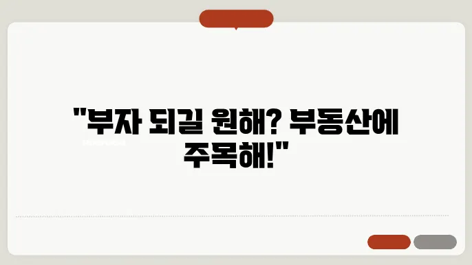 투자용 부동산, 선택할 때 고려해야 할 요소