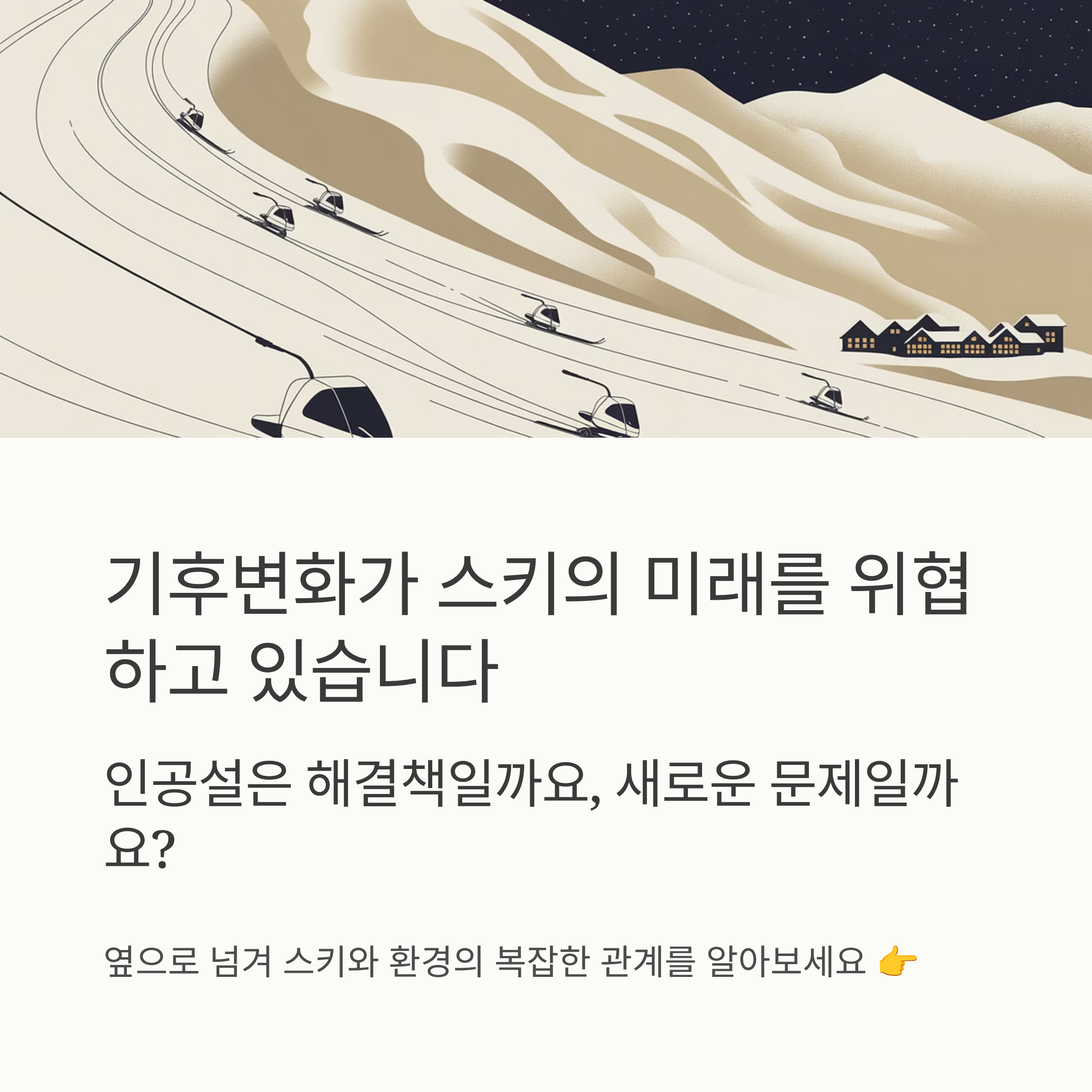 인공설