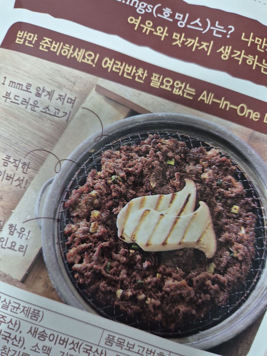 언양식 바싹불고기