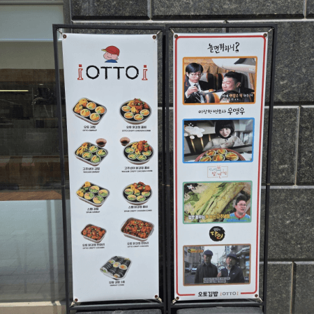 오토김밥 외부 메뉴판