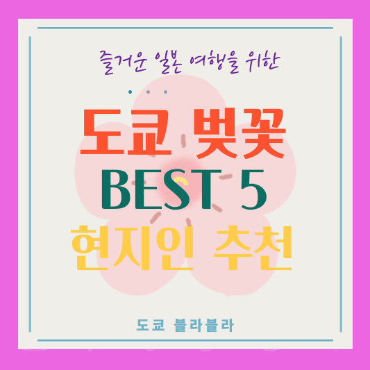 도쿄현지인추천