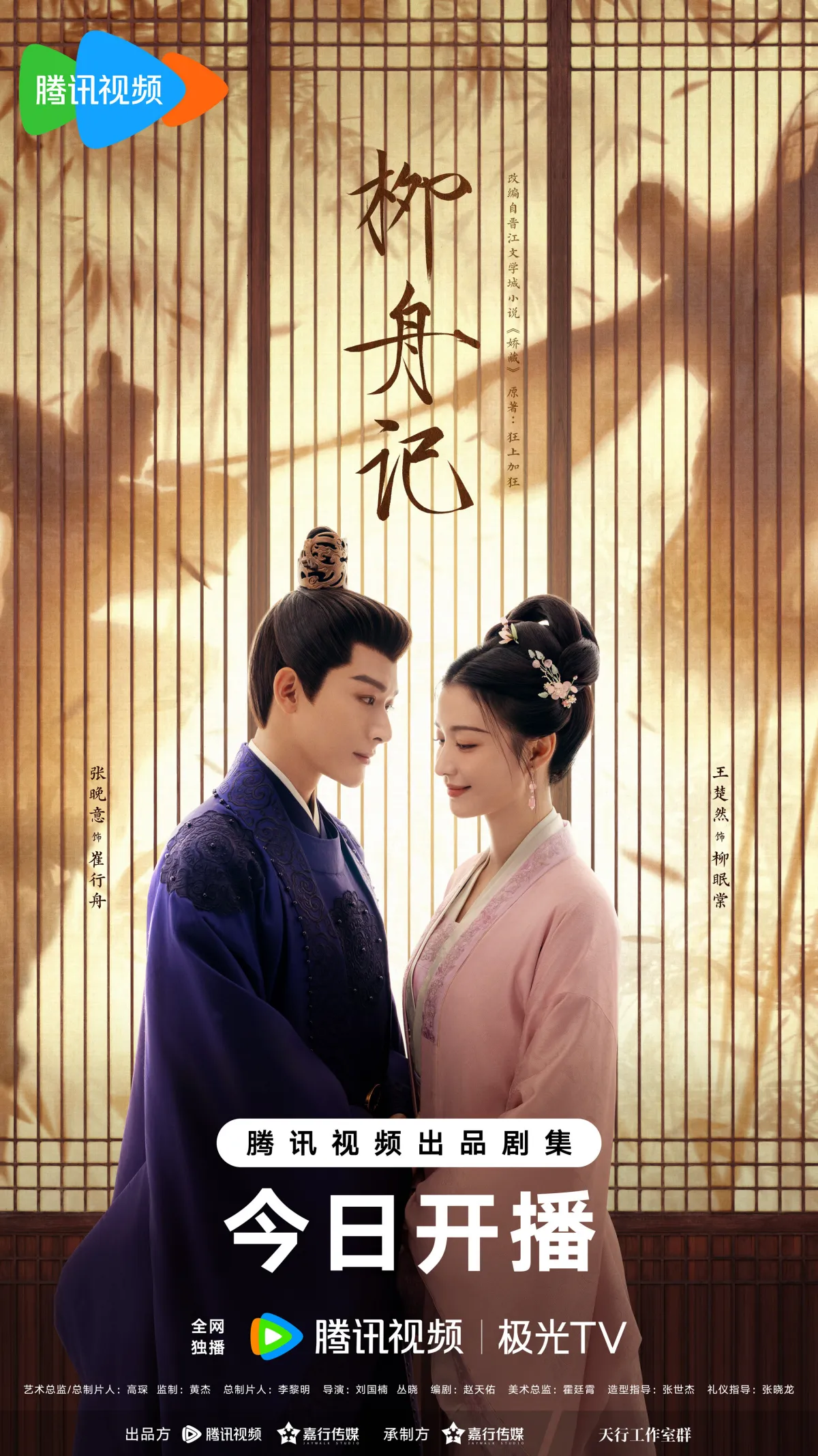 류주기-장완이-왕초연-그림자 배경-마주보는