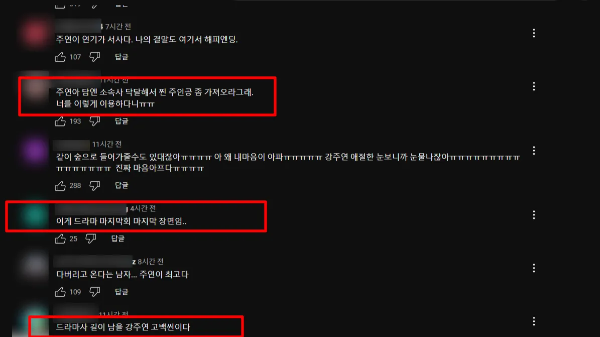 나의 해리에게 10화 강주연 고백 장면에 대한 네티즌 반응 캡처