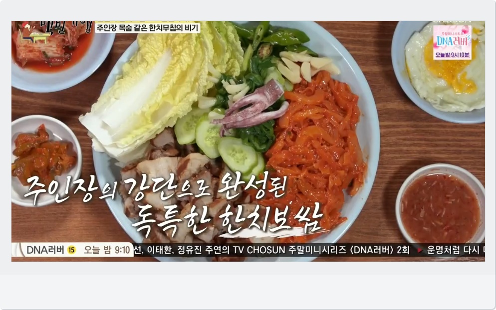 맛있는 한치보쌈