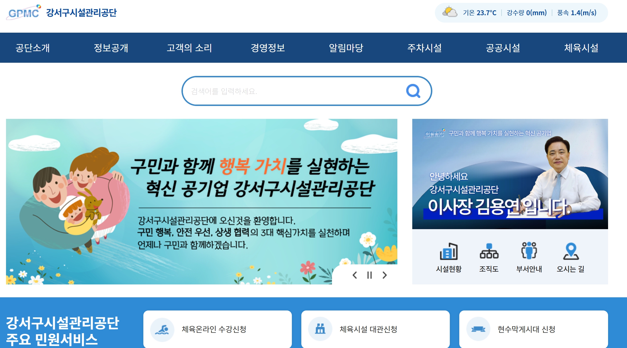 강서구시설관리공단 홈페이지