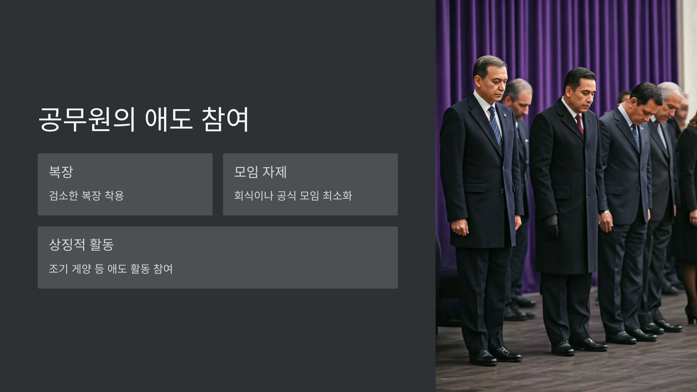 공무원-애도