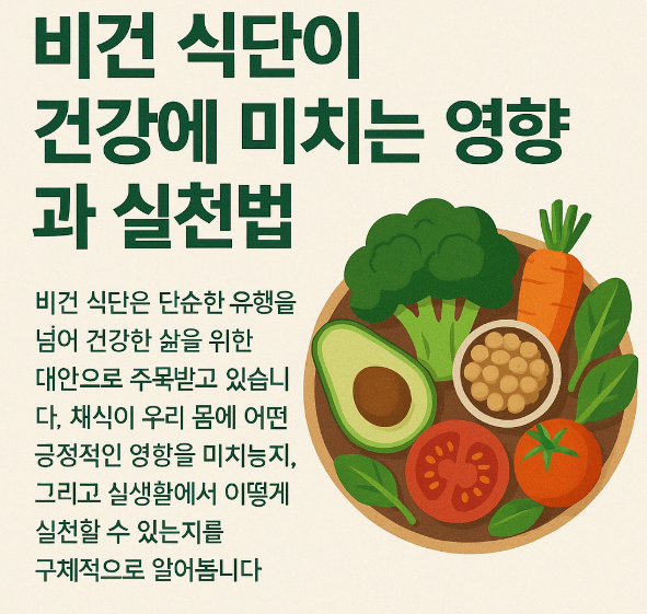 비건식단 관련이미지