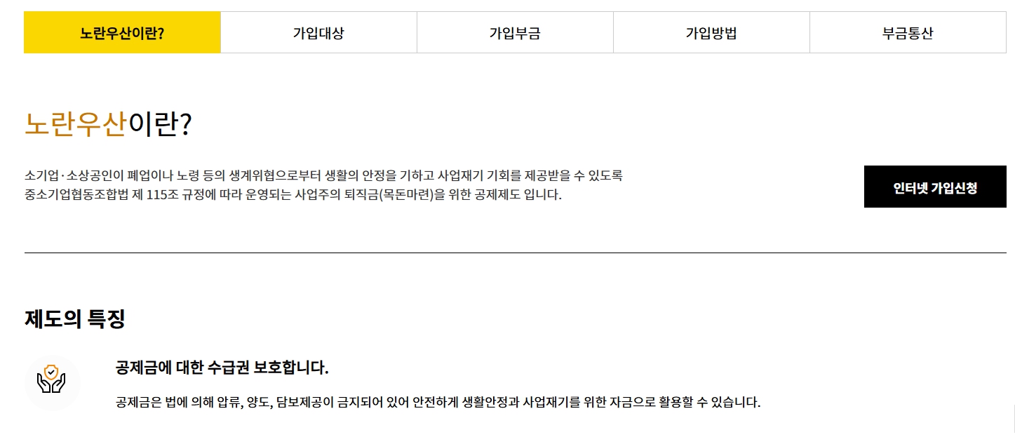 노란우산공제가입방법