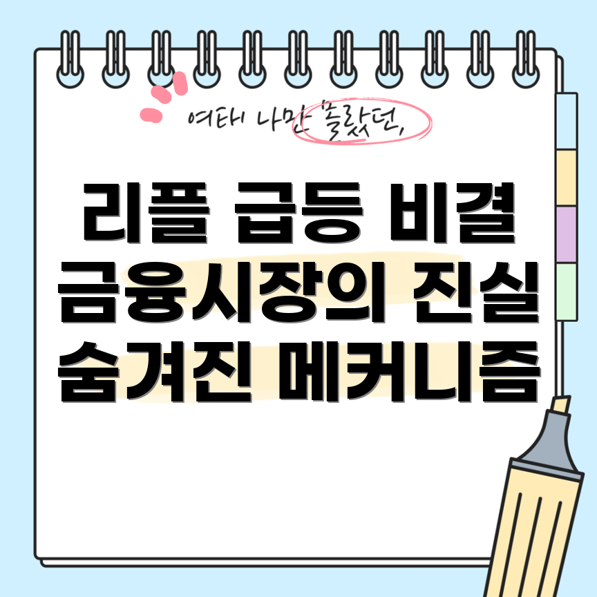 리플 급등