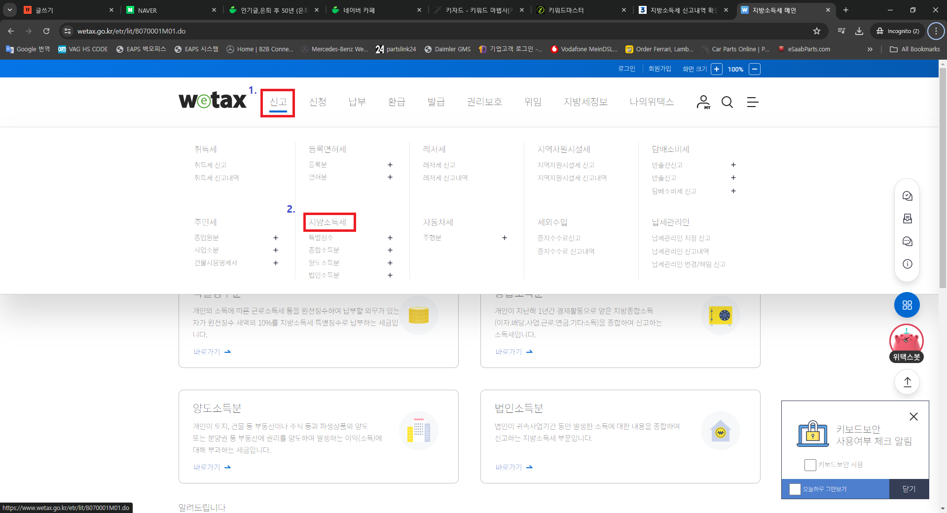 지방소득세 조회 위택스