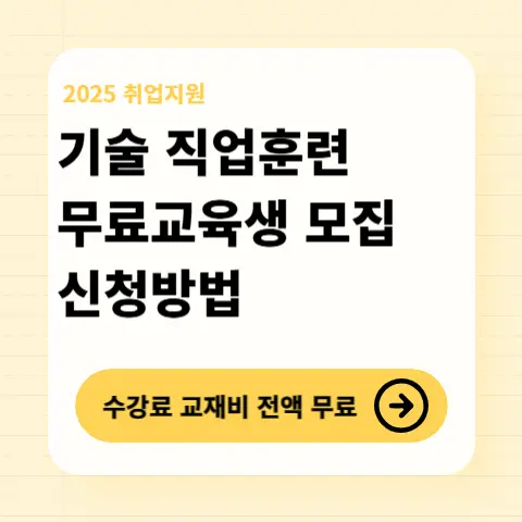 전액-무료-서울-기술교육원-직업훈련원-모집-대상-신청방법