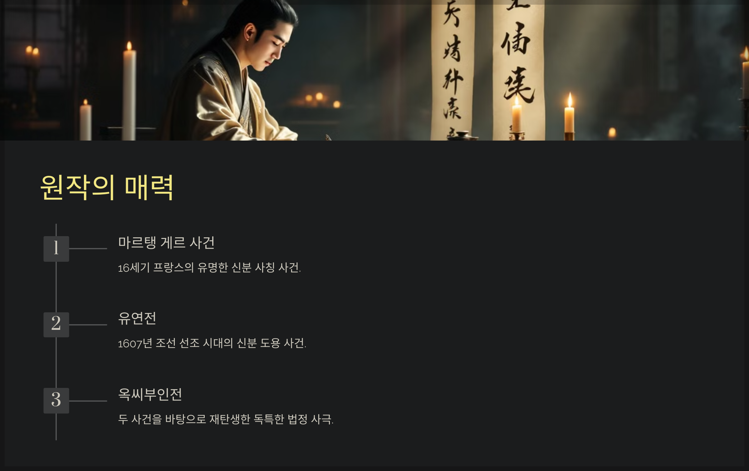 원작의 매력
