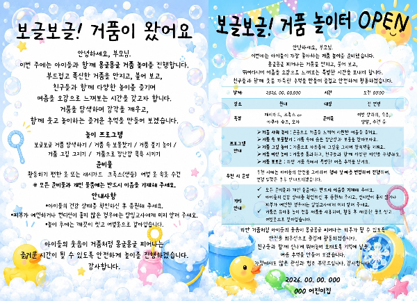 거품 놀이 안내문