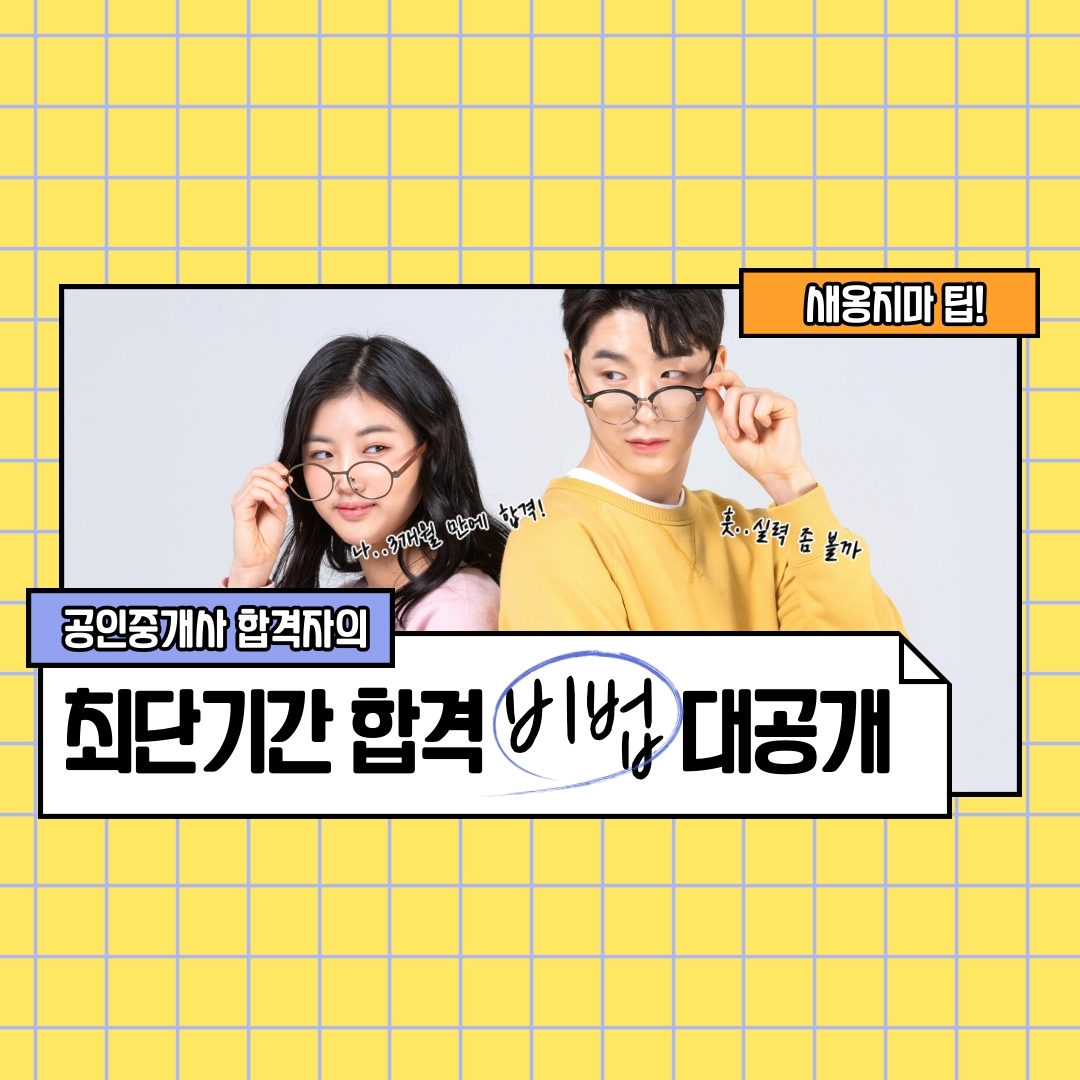 표제-공인중개사-공부방법