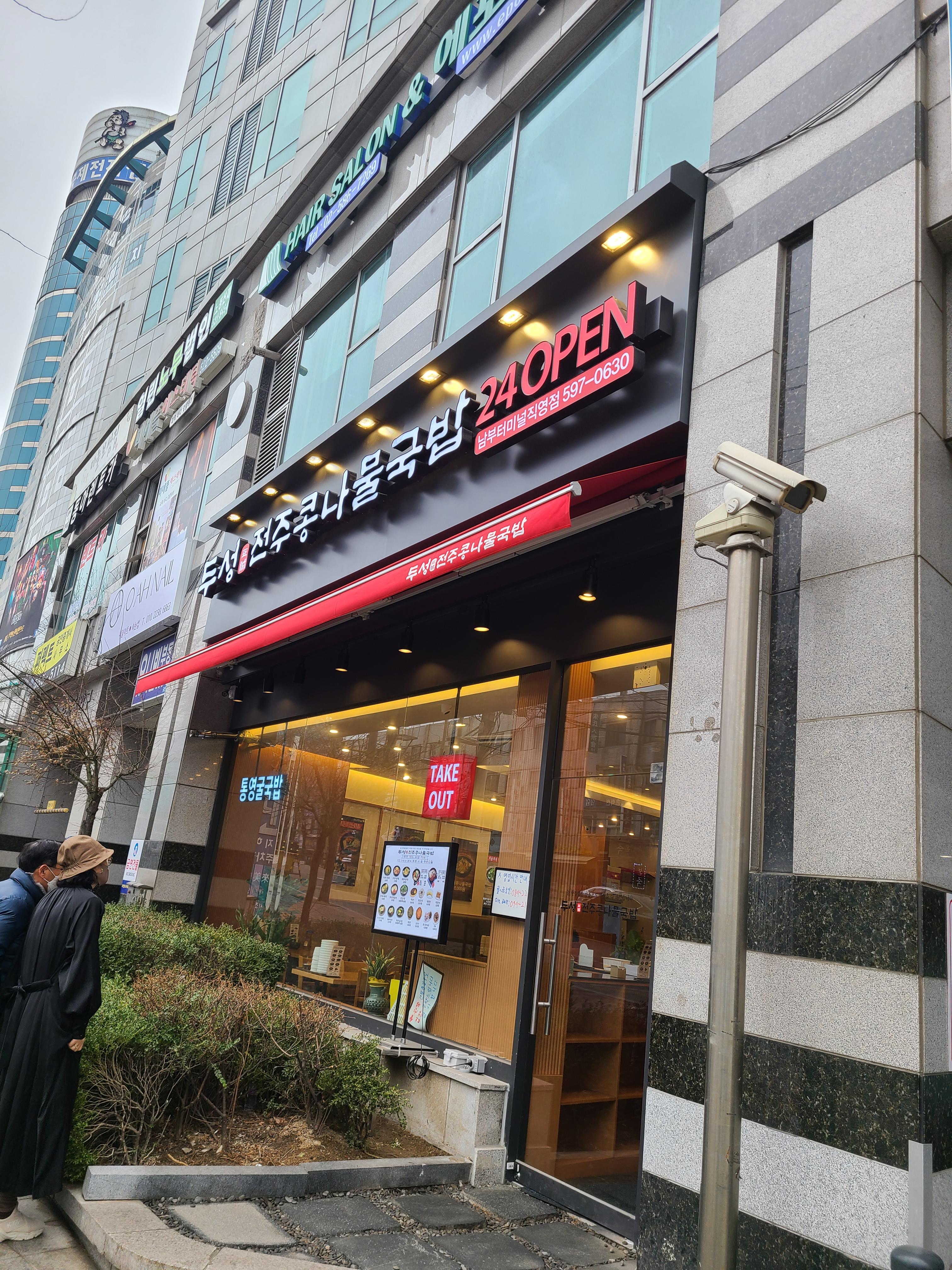 Bean Sprout Rice Soup Restaurant