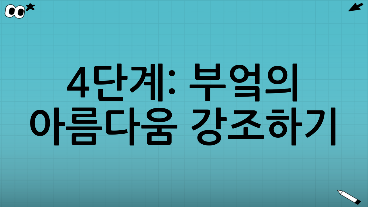 4단계: 부엌의 아