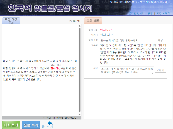 한국어 맞춤법 검사기