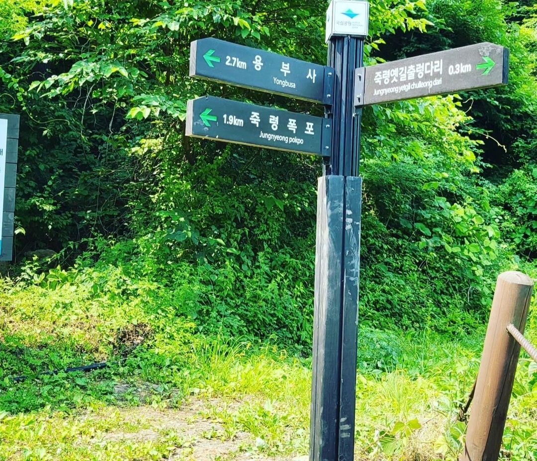 비로봉 이정표