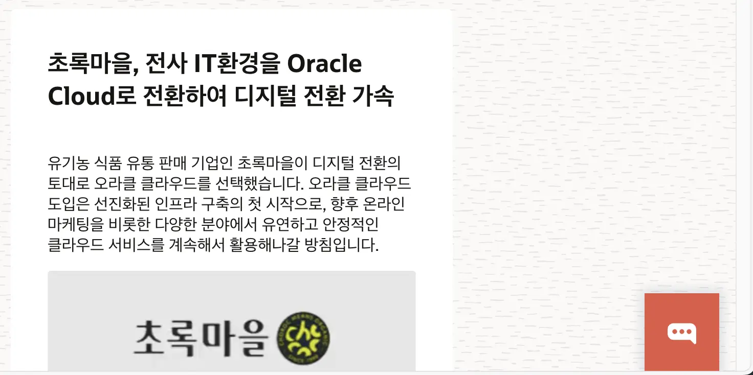 Oracle Cloud Chat Support