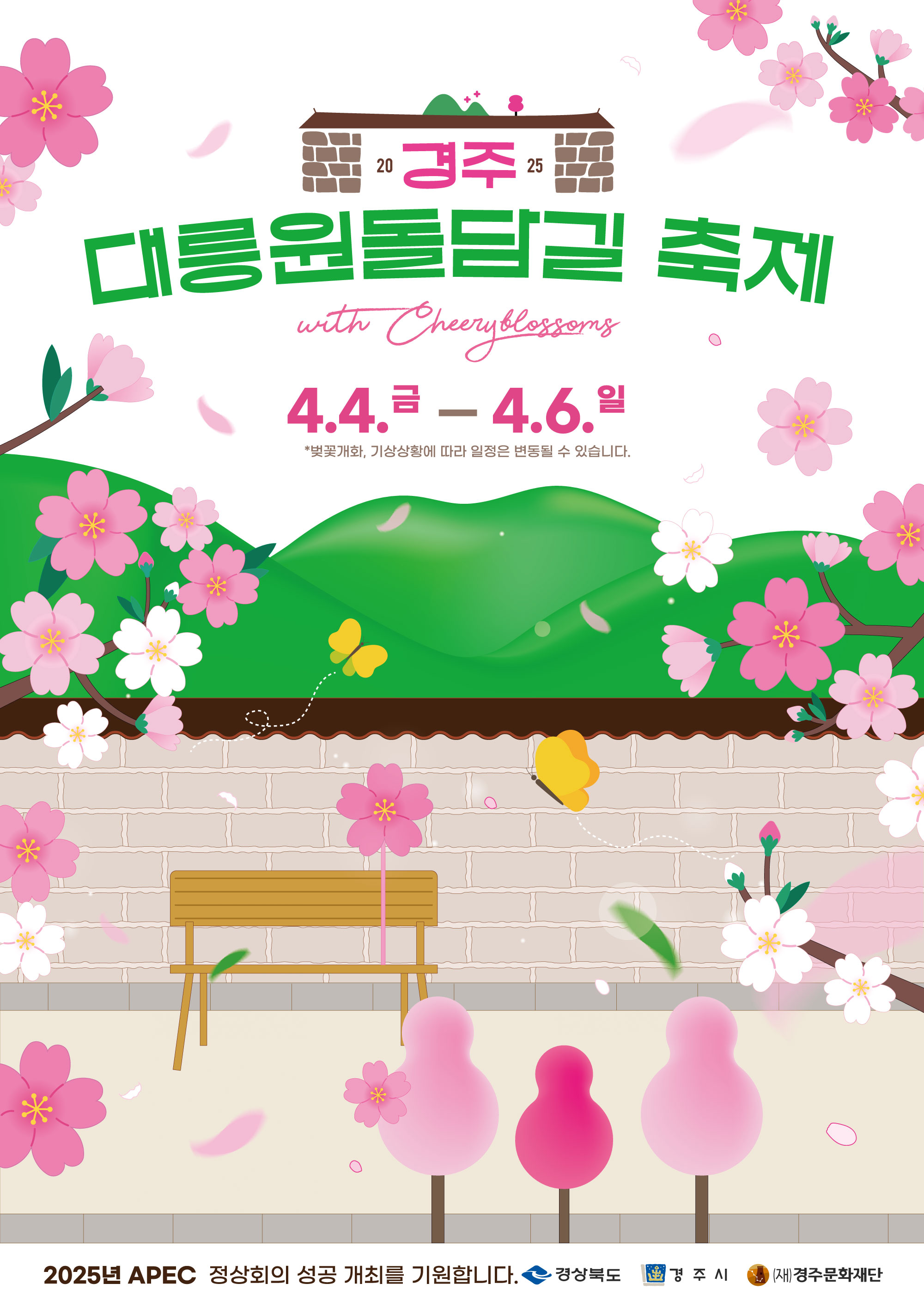 대릉원 돌담길 벚꽃축제