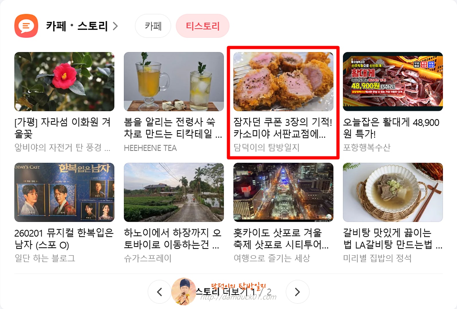 2026년 2월 5일 다음 PC 티스토리 채널