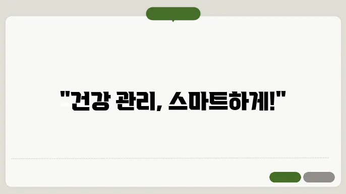 효과적인 건강 관리, 스마트밴드로 쉽게 해결하기