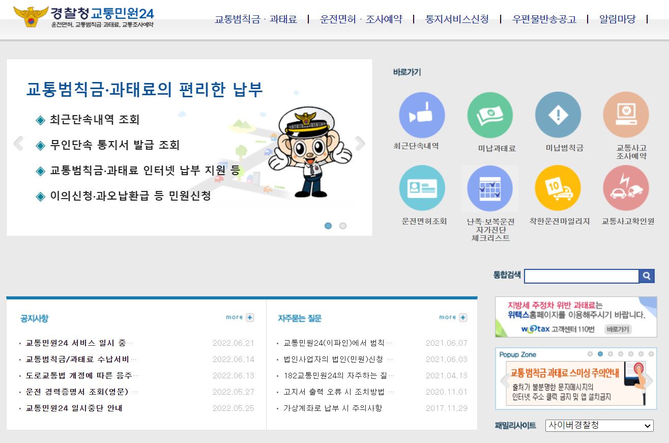 주차위반 과태료 조회