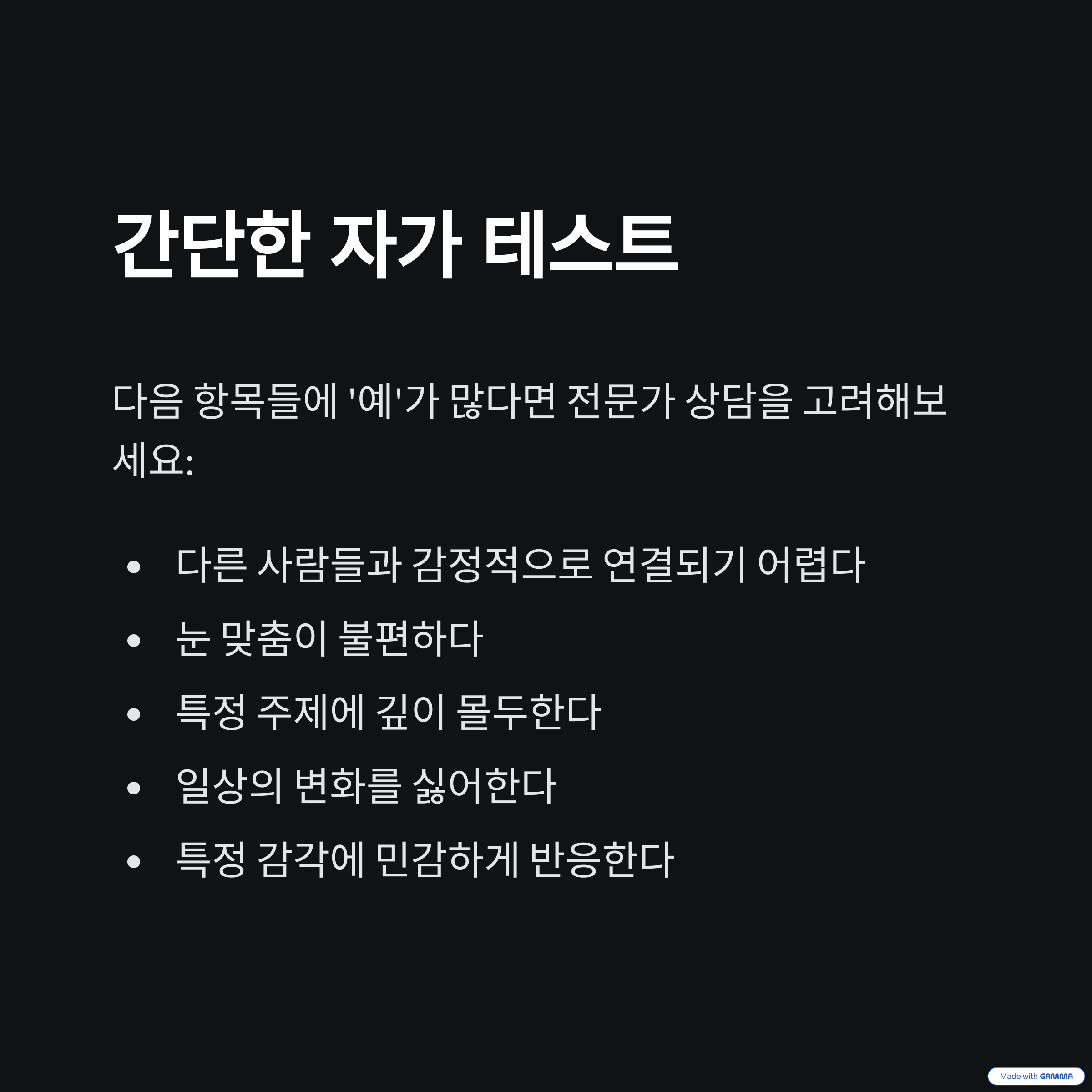 아스퍼거 증후군 자가 진단: 증상 7가지 주요 행동 특징
