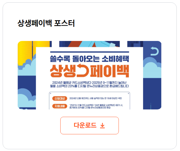 상생페이백 포스터