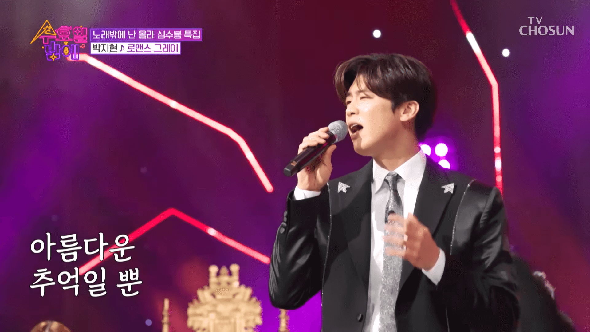 트롯 올스타전 투표방법