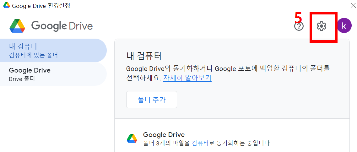 설정(톱니바퀴) 클릭
