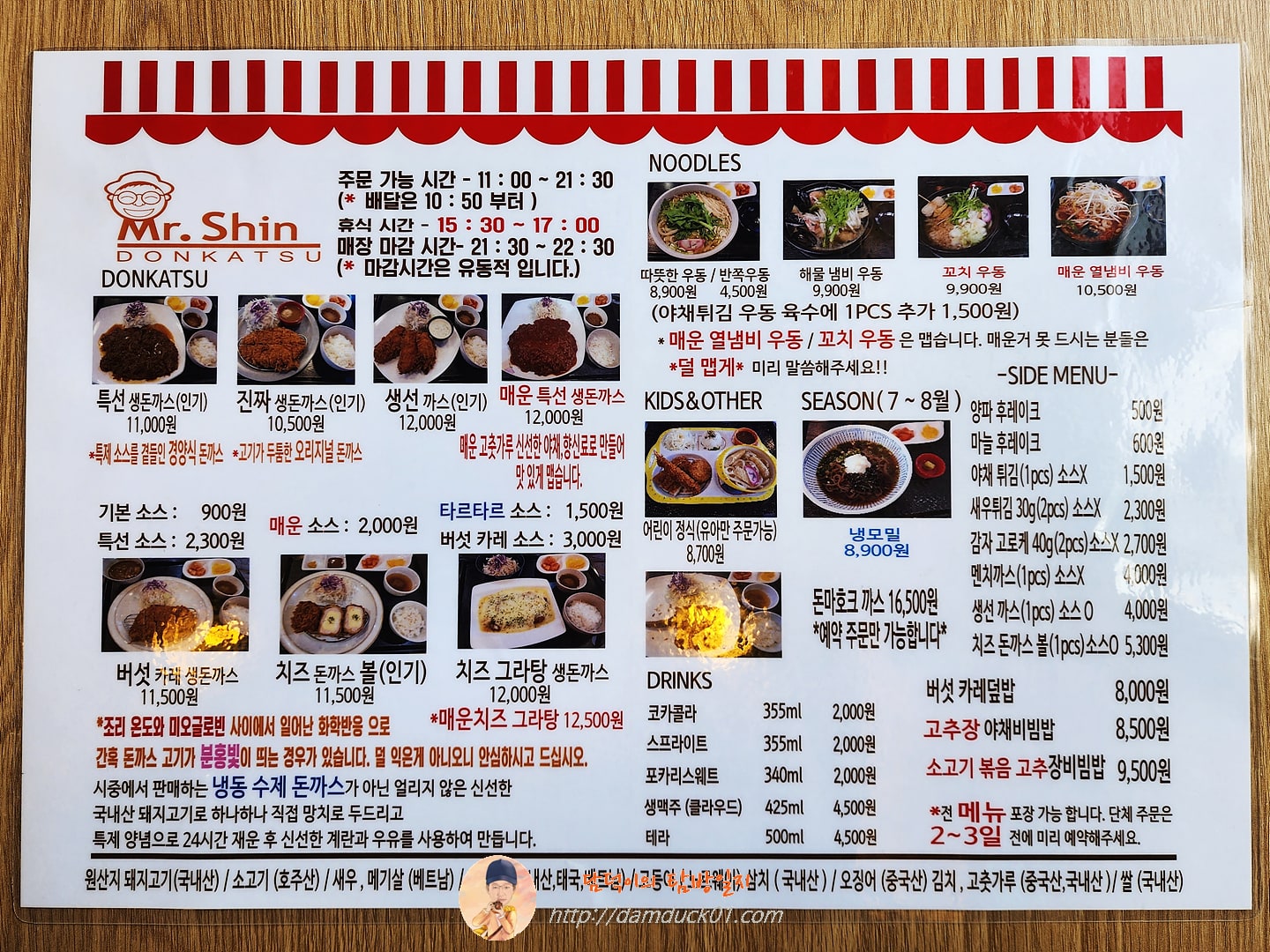 미스터신돈까스 메뉴