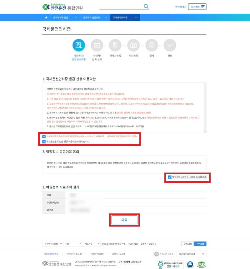 2024 국제 운전 면허증 유효기간 조회 및 온라인 발급 방법 알아보기