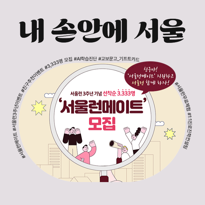 서울런메이트 무료체험