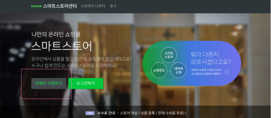 네이버스마트스토어