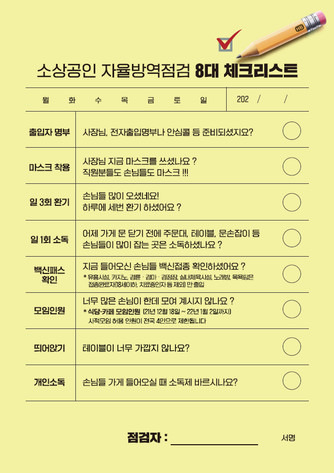 자영업 시작 전 필수 사항 체크리스트
